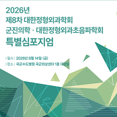 2026 군진심포지엄